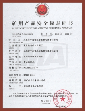 ​矿用产品安全标志证书75