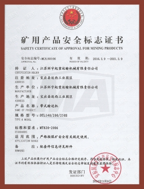 ​矿用产品安全标志证书250S